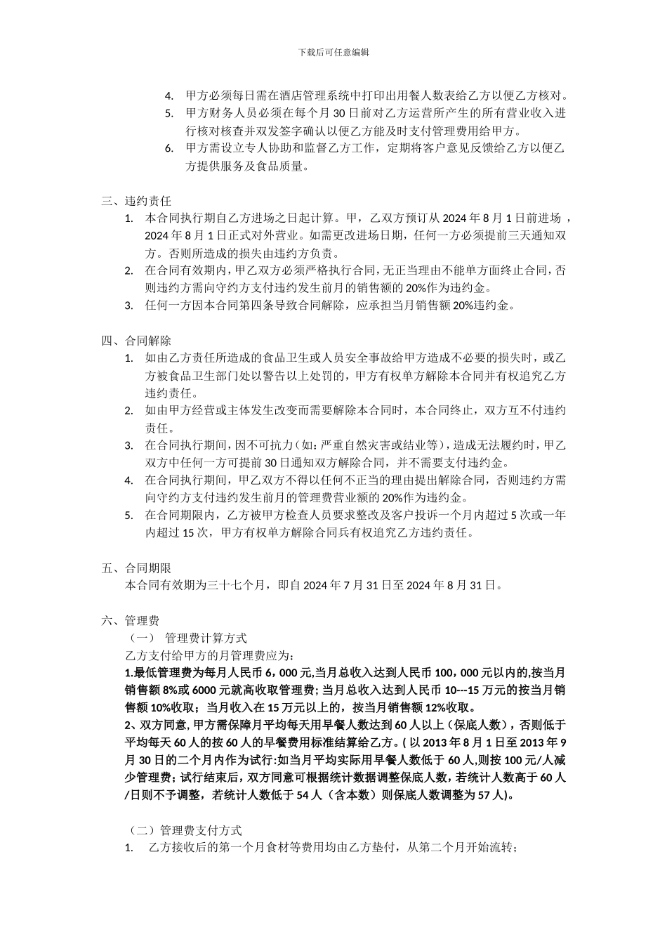 早餐厅承包合同_第3页