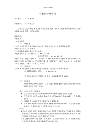 早餐厅承包合同