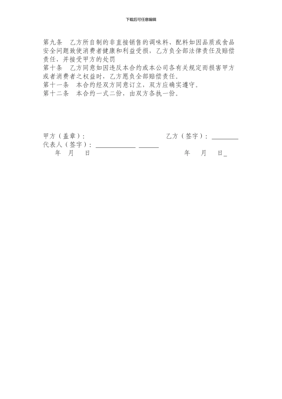 早餐加盟合同_第2页