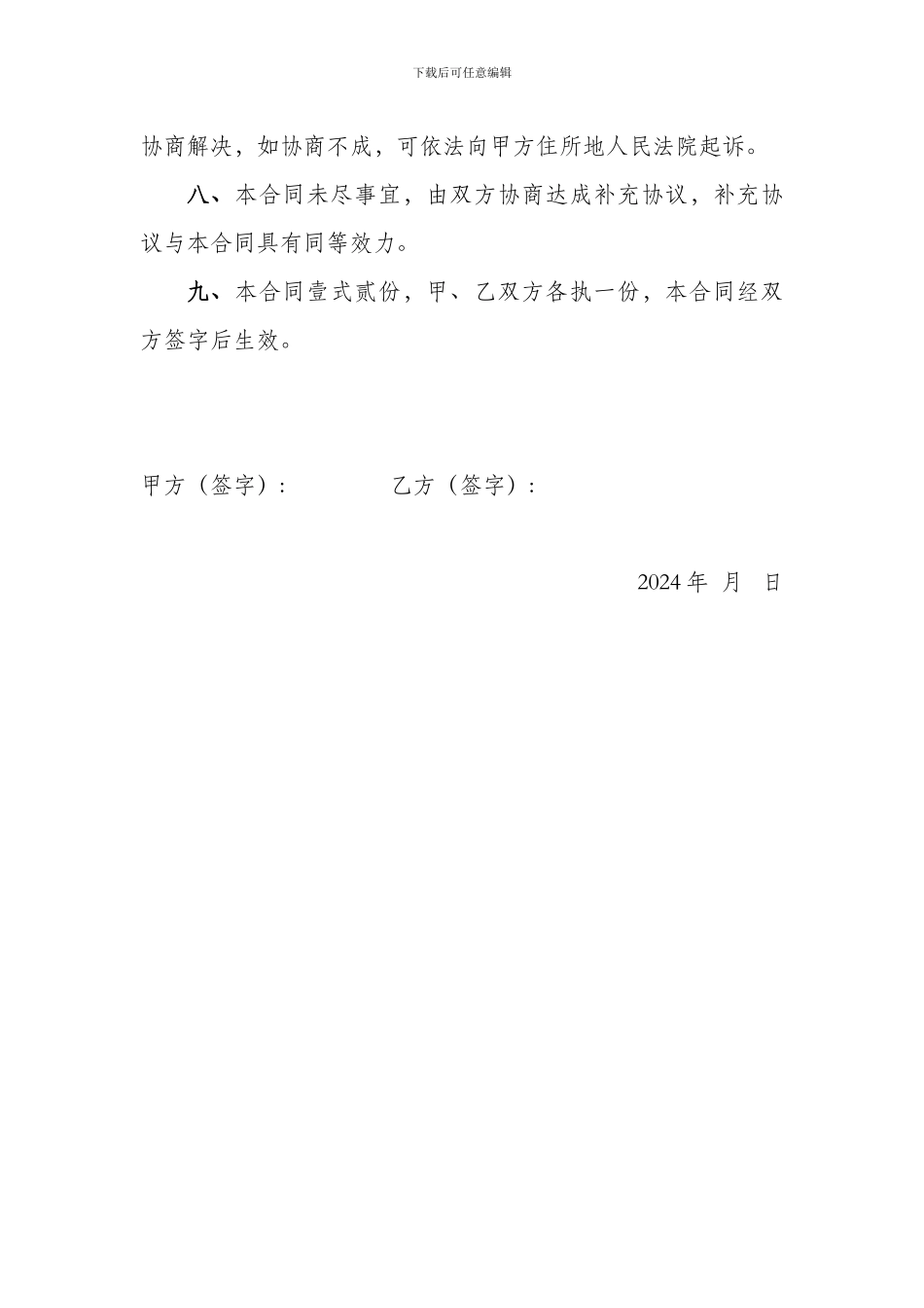 早餐店转让承包经营合同_第3页