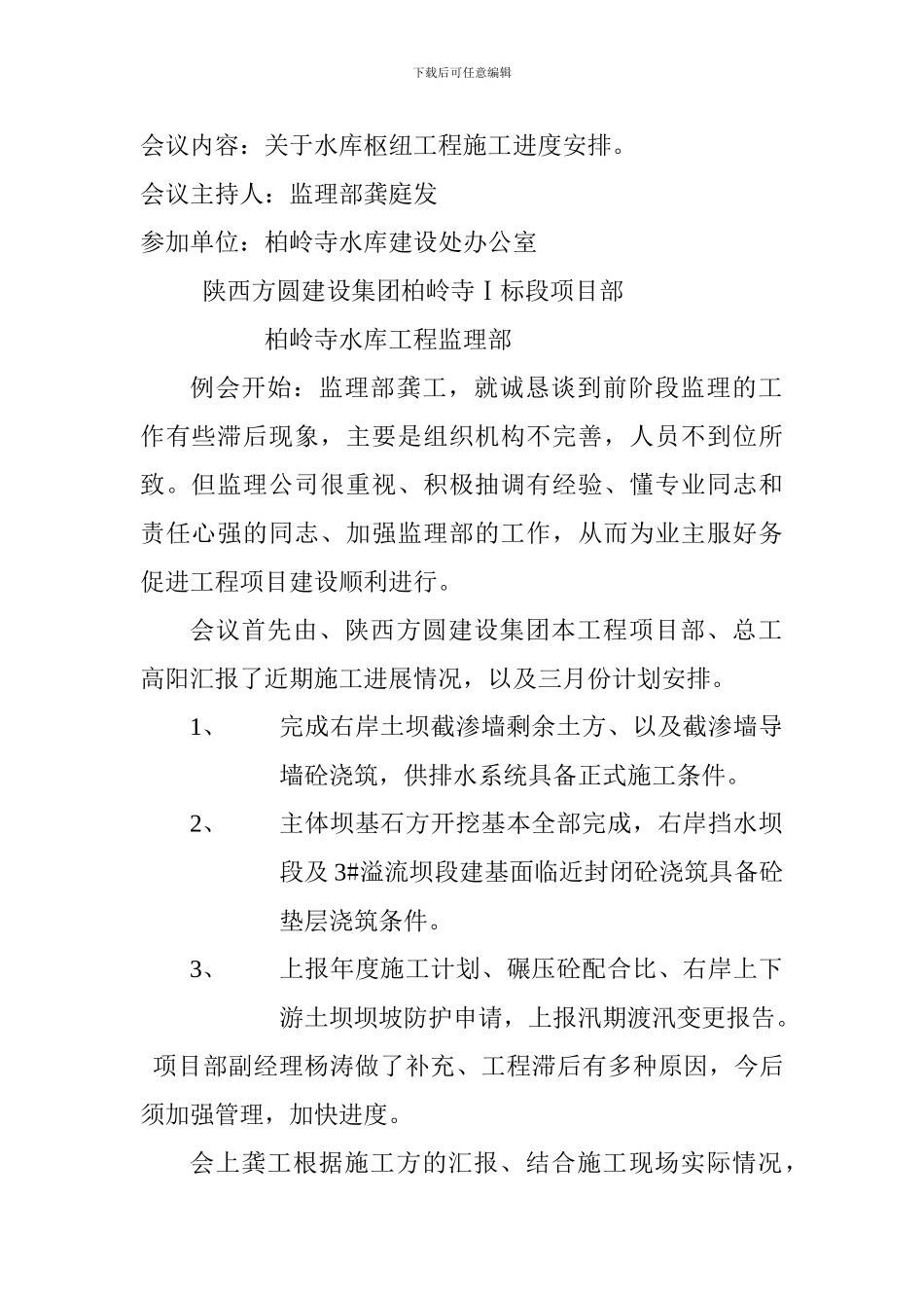 旬邑县柏领诗水库枢纽工程---合同编号XYBL_第2页