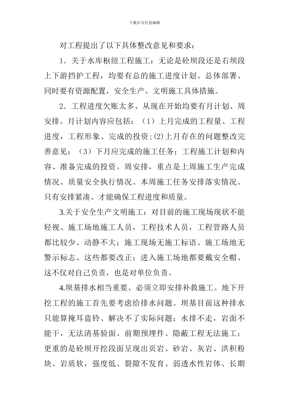 旬邑县柏领诗水库枢纽工程---合同编号XYBL_第3页