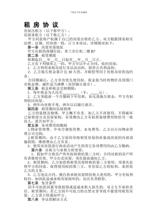旭宏地产-租-房-协-议