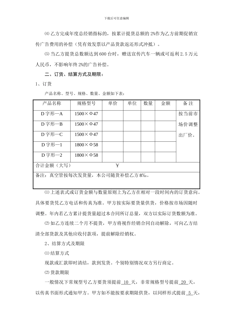 旭照牌太阳热水器经销合同_第2页