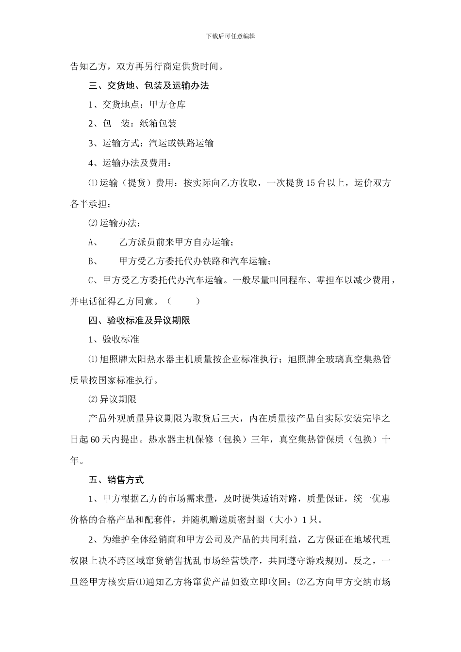 旭照牌太阳热水器经销合同_第3页