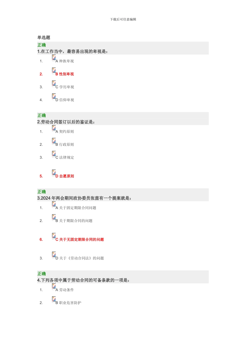 时代光华--企业应对新《劳动合同法》的12个策略--试题_第1页