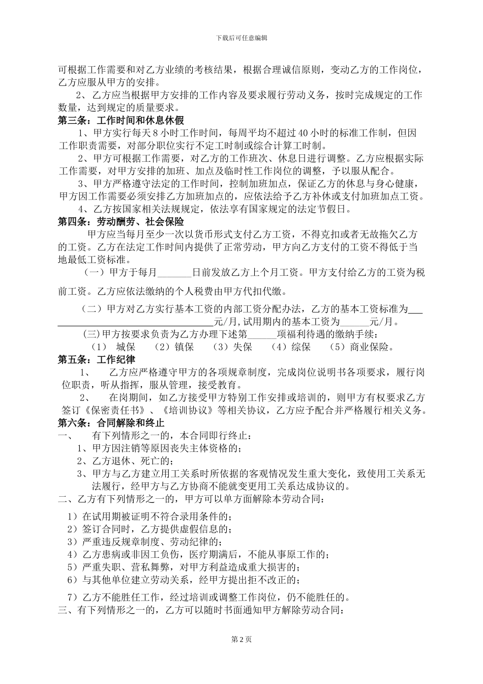 旭鼎2024年6月实行合同_第2页