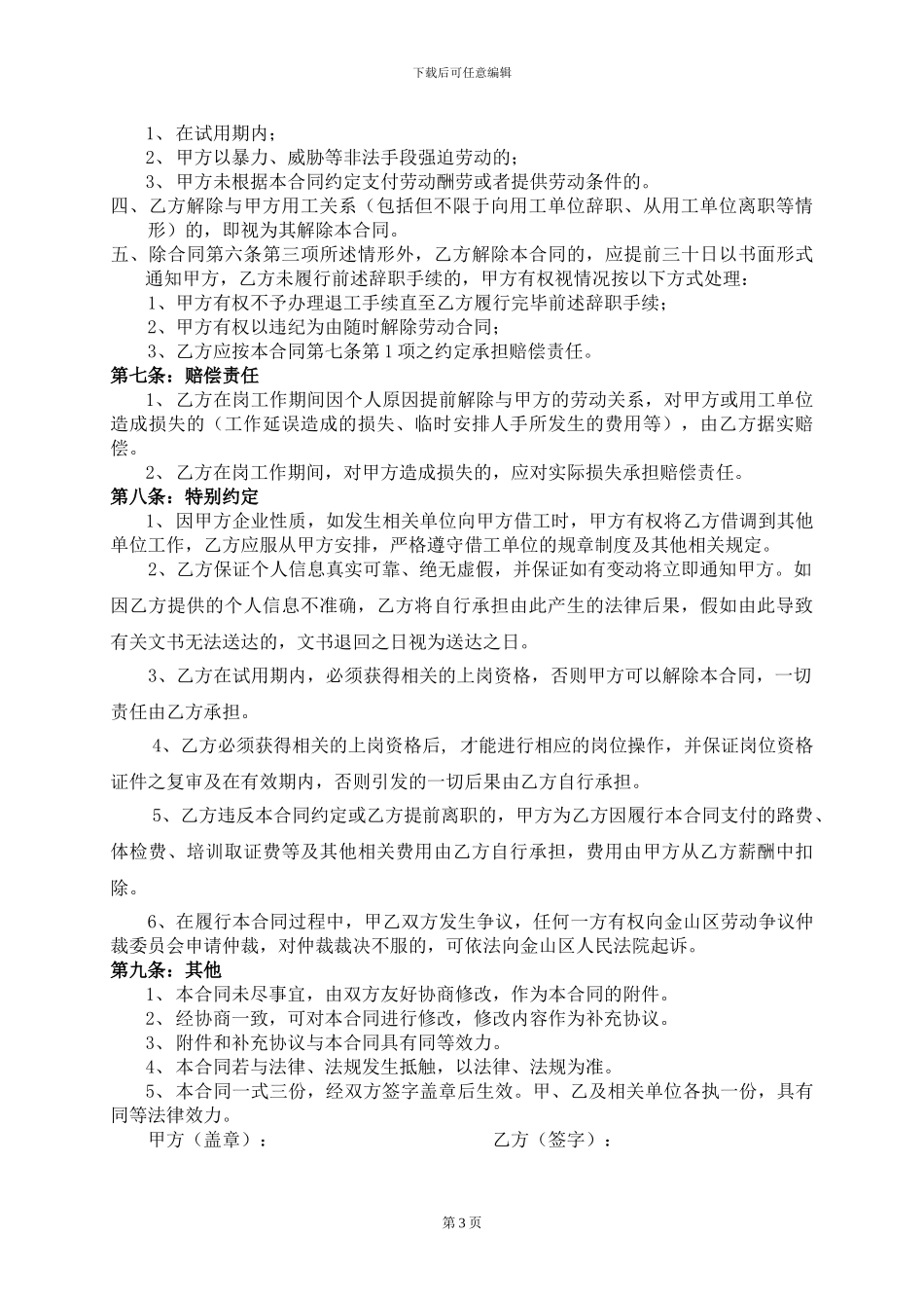 旭鼎2024年6月实行合同_第3页