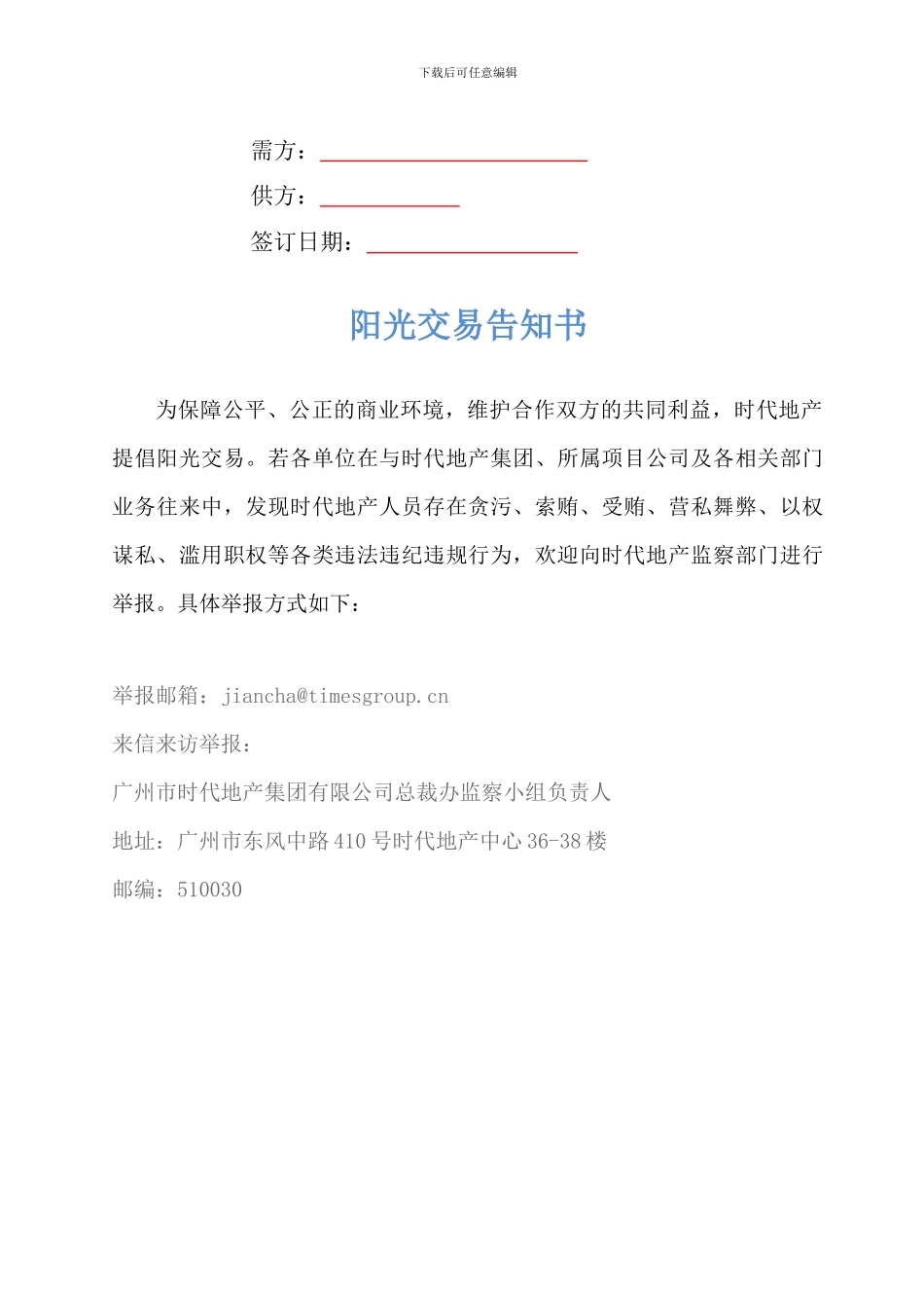 时代地产合同交楼标准施工合同_第2页