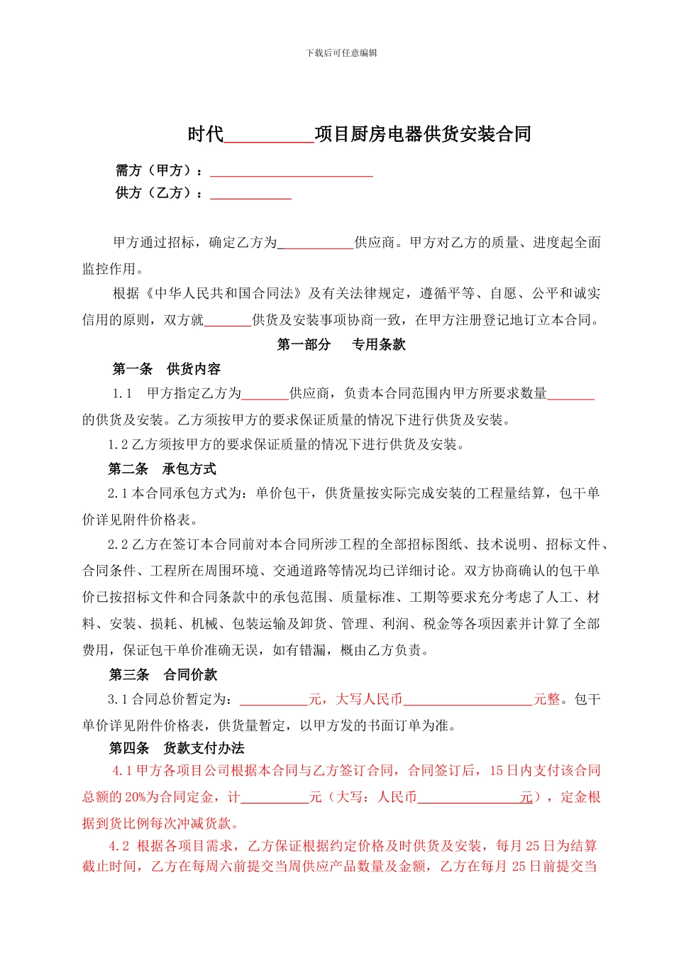 时代地产合同交楼标准施工合同_第3页