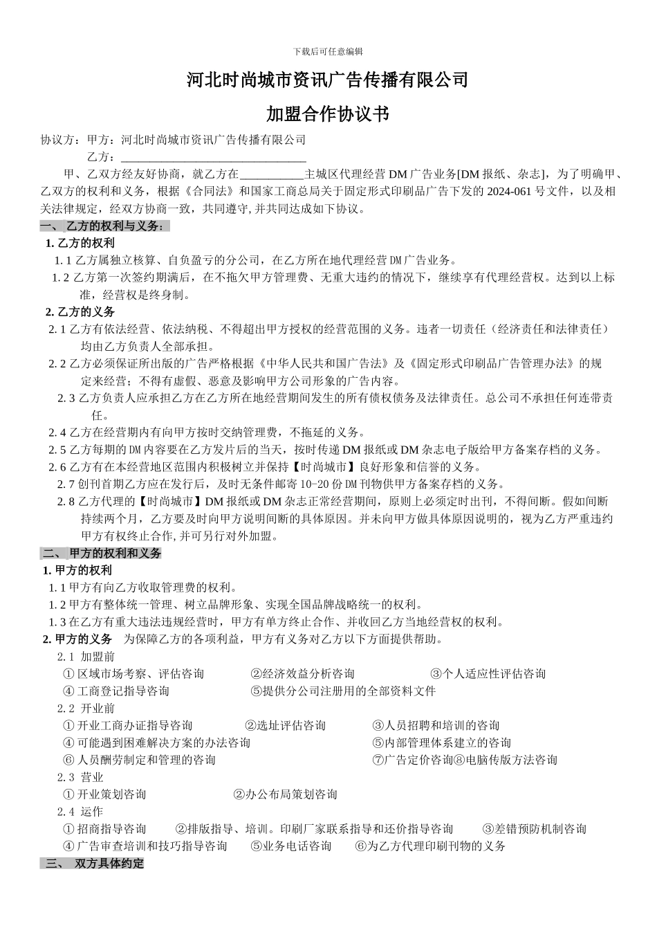 时尚城市-加盟合作协议书_第1页