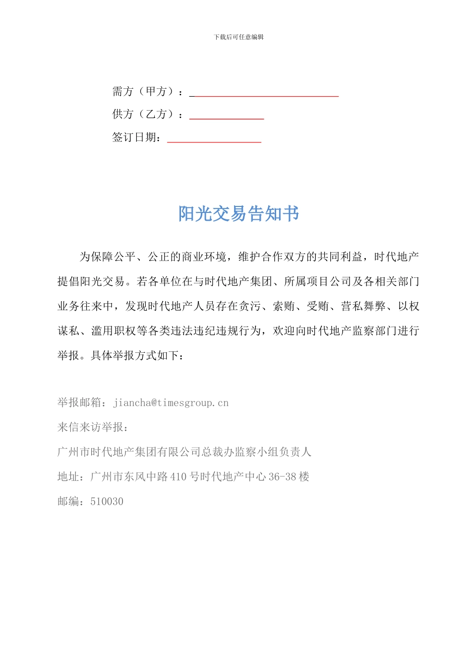 时代地产合同【d6】交楼标准施工合同_第2页