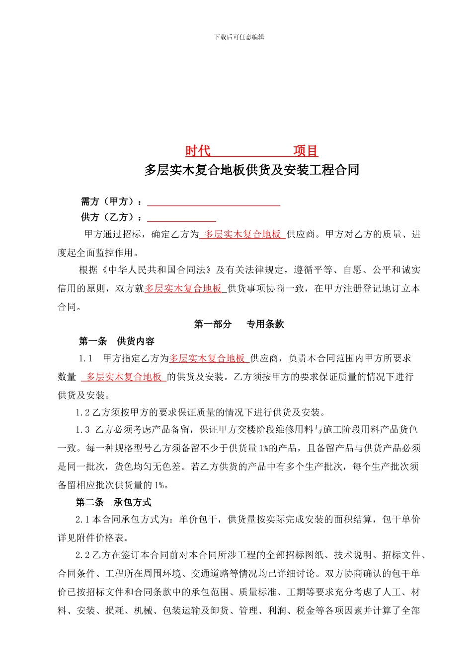 时代地产合同【d6】交楼标准施工合同_第3页
