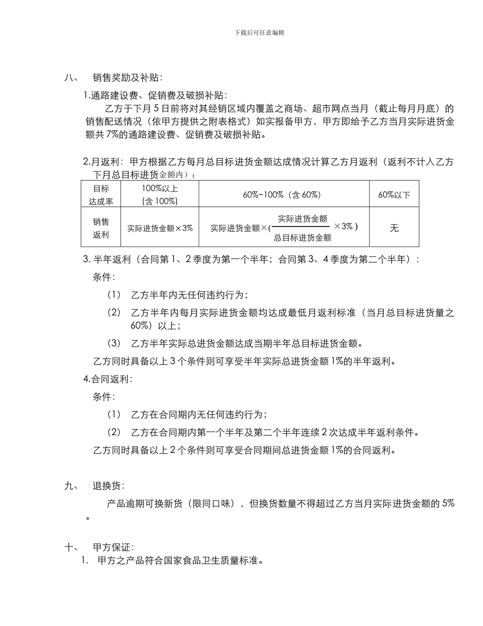 旺旺挑豆经销合同_第3页