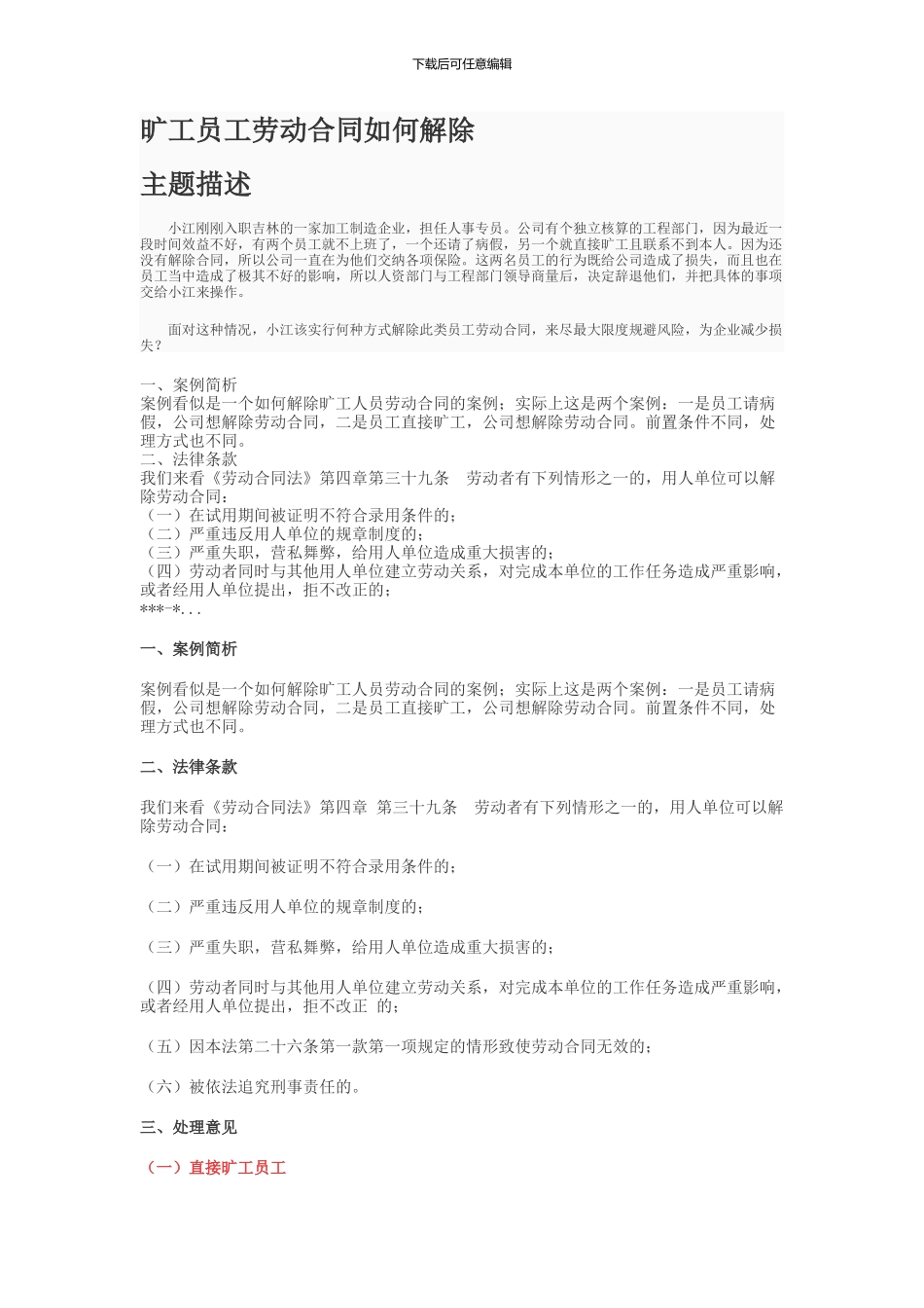 旷工员工劳动合同怎么解除_第1页