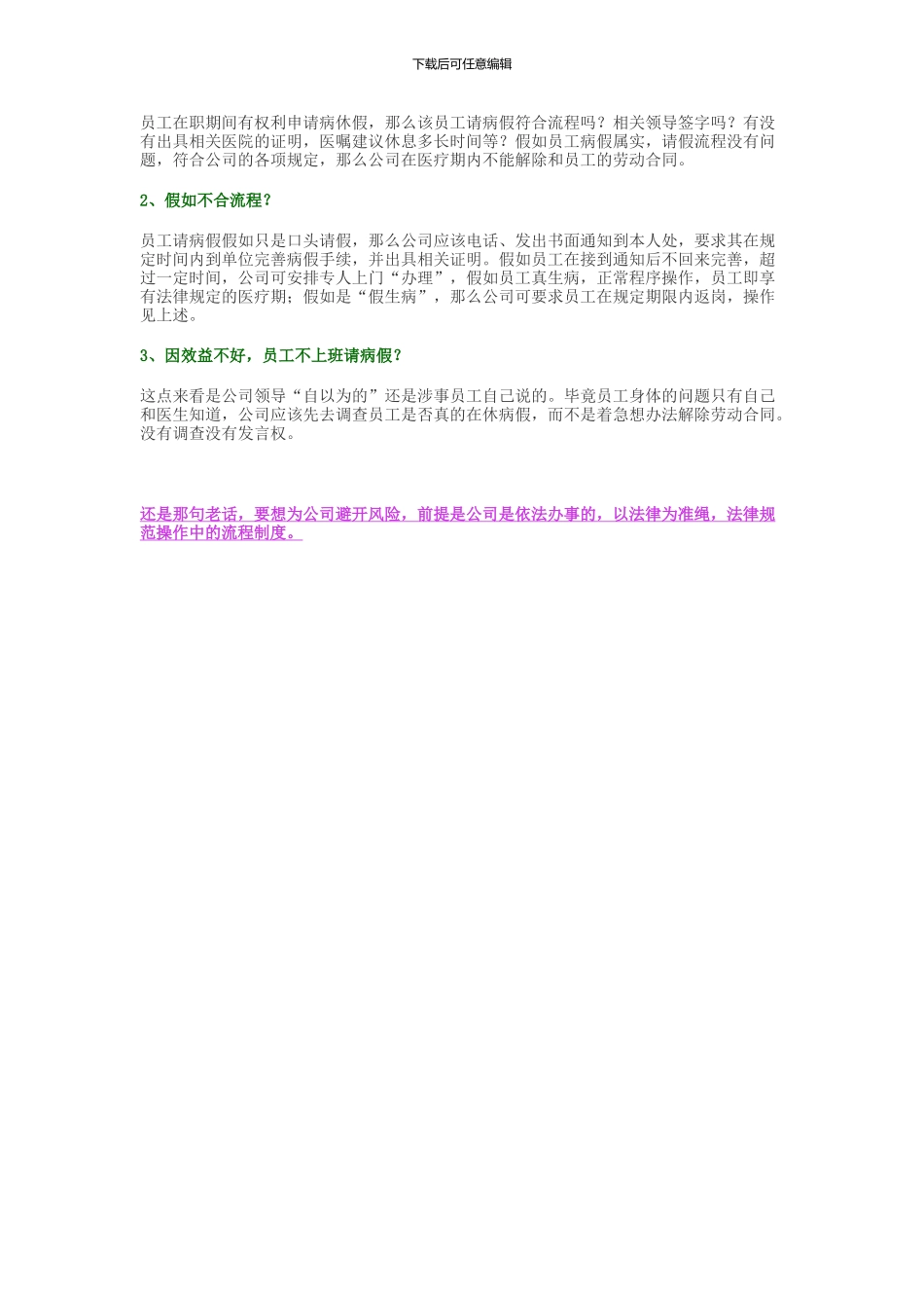 旷工员工劳动合同怎么解除_第3页