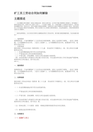 旷工员工劳动合同怎么解除