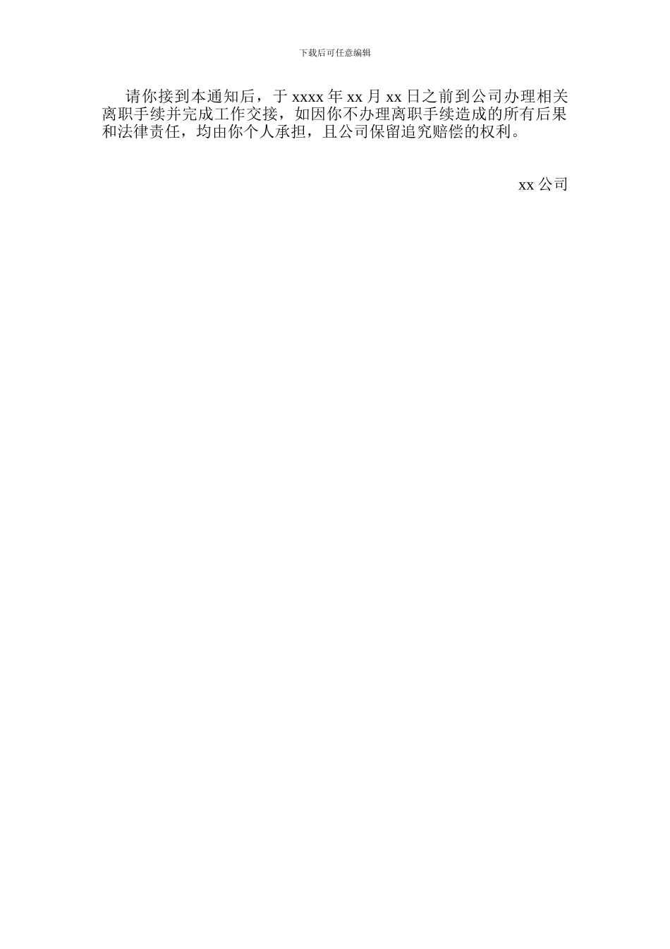 旷工解除劳动合同的模板-公告、通知书_第2页