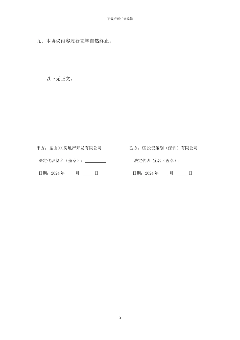 昆山“XX国际广场2号楼A座”整体购买协议书_第3页