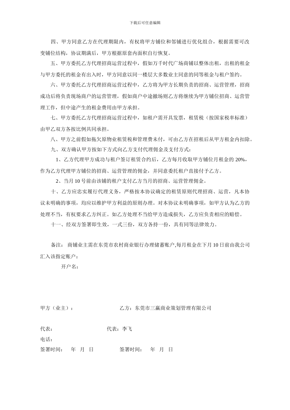 旺角城广场商铺招商代理协议书_第2页