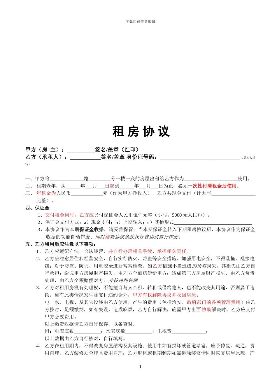 昂贵的租房协议_第1页