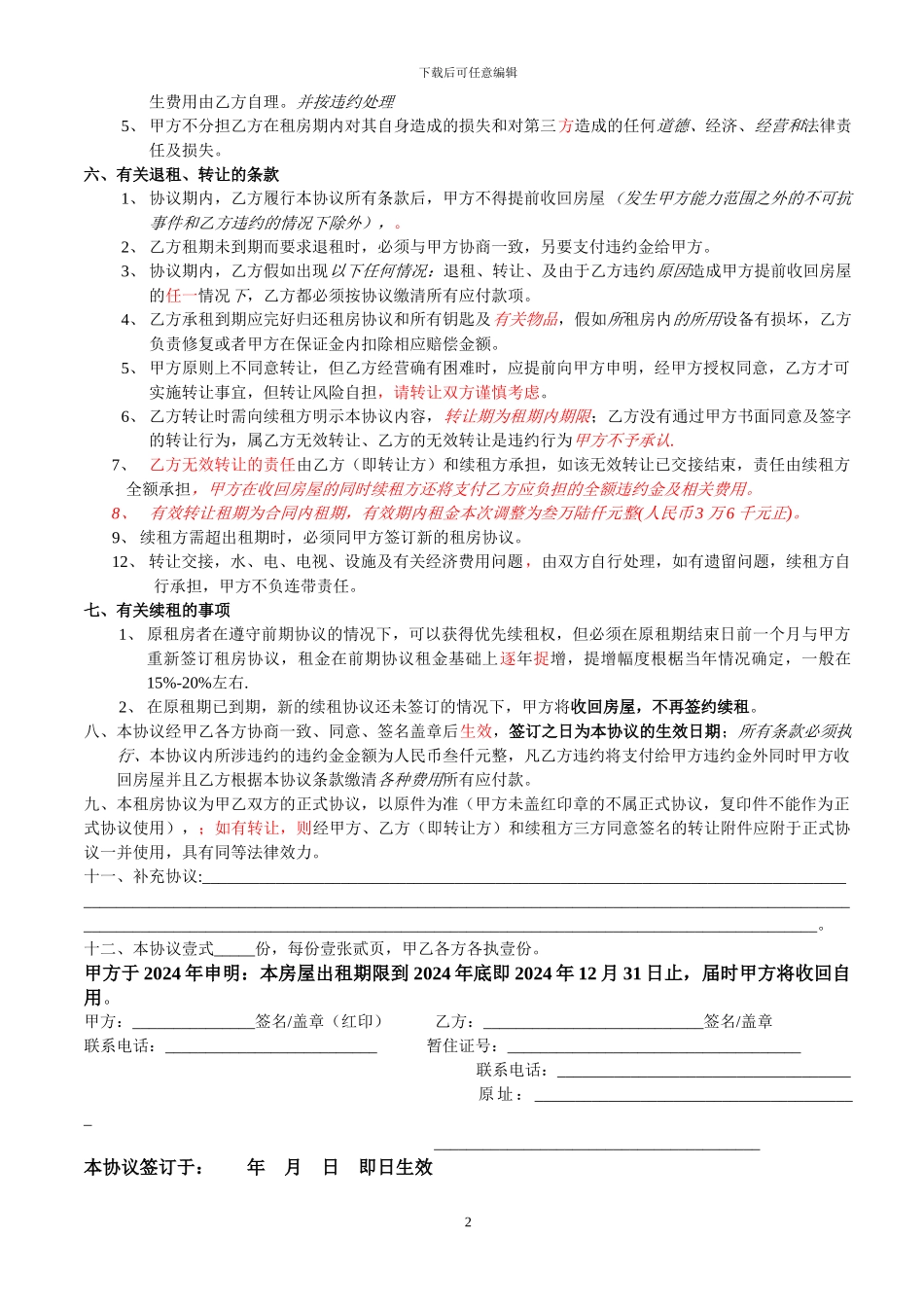 昂贵的租房协议_第2页