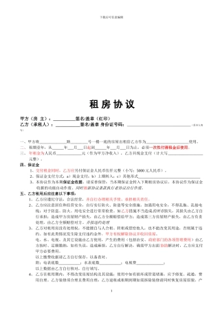 昂贵的租房协议