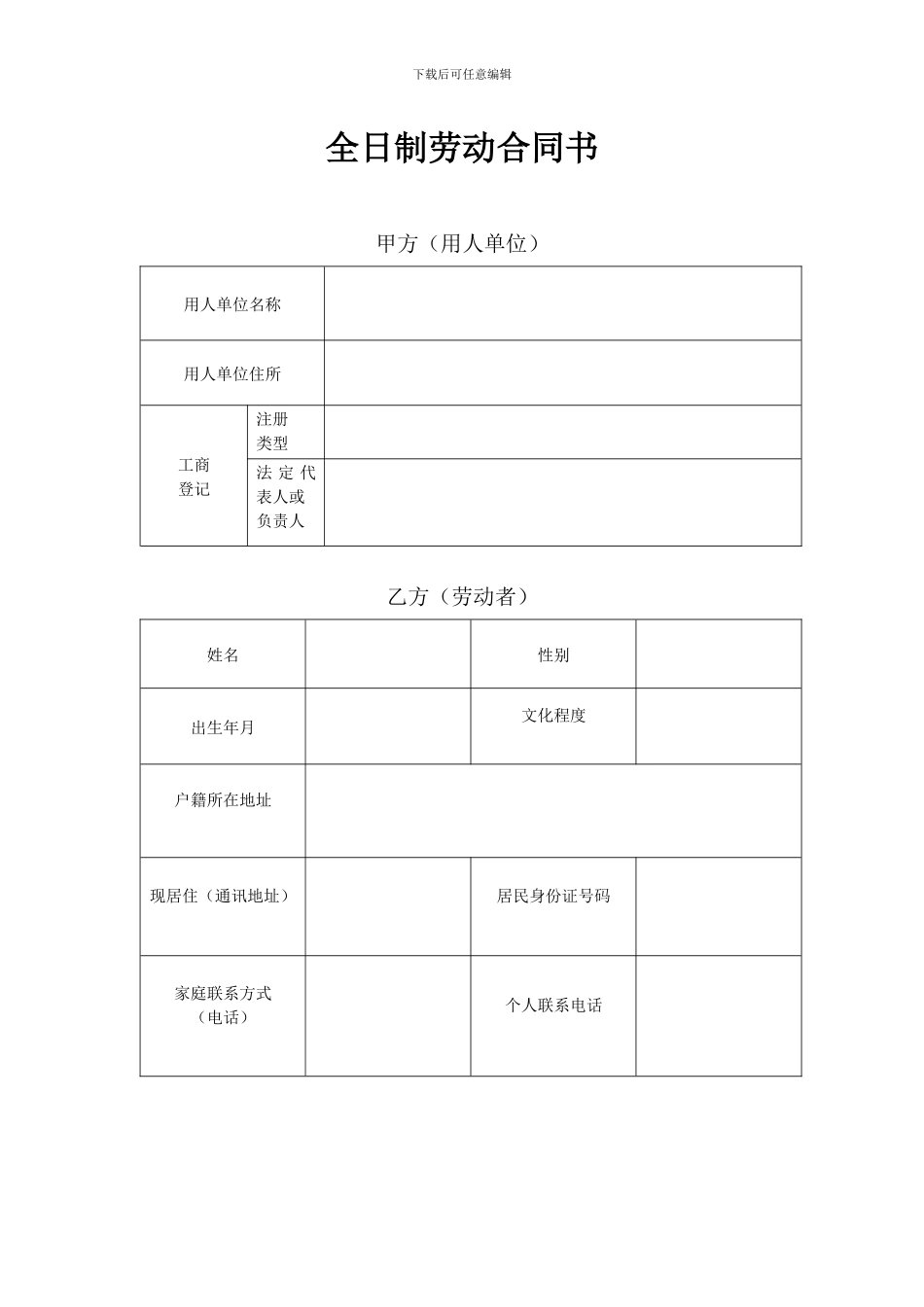 昆山劳动合同范本_第1页