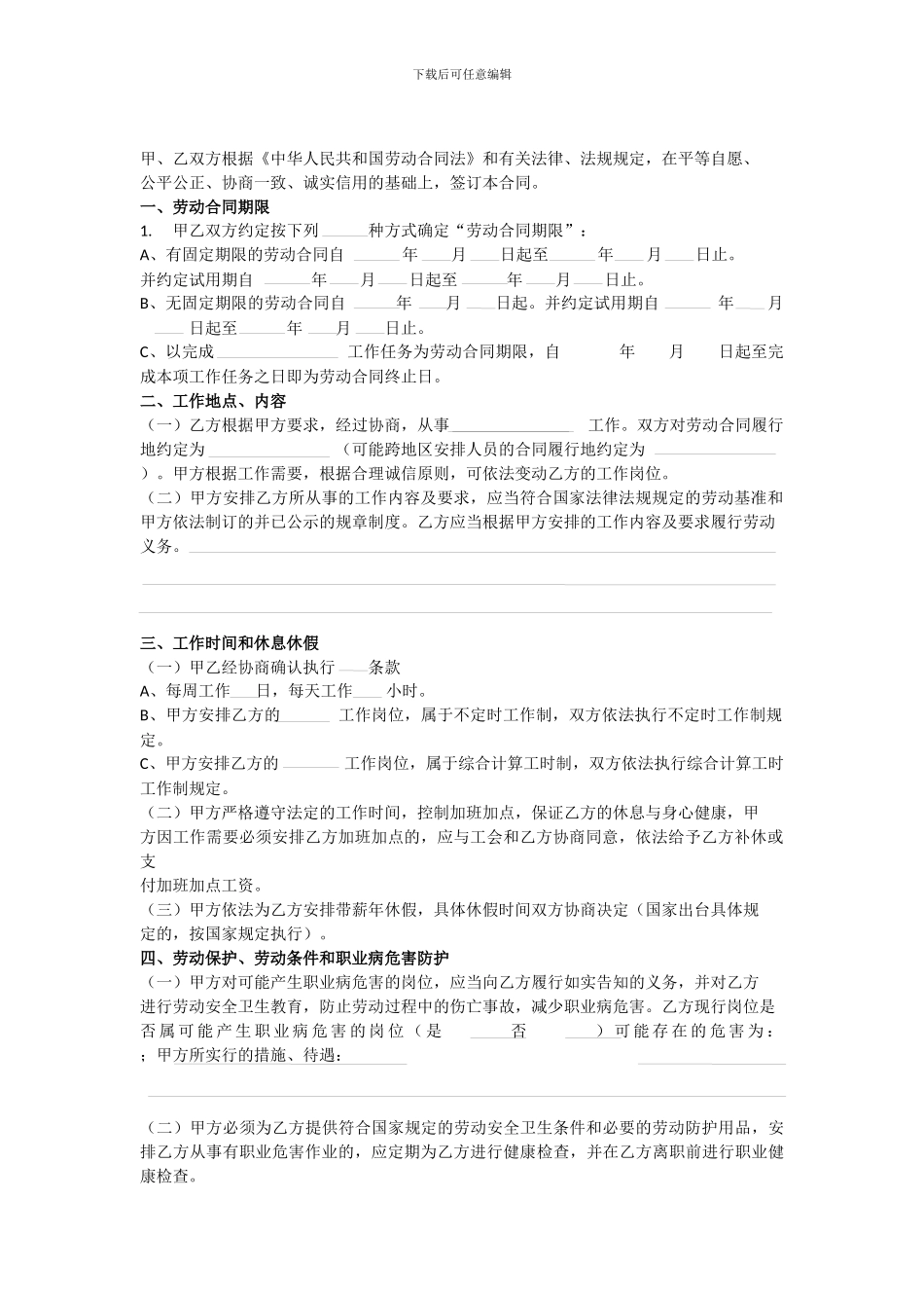 昆山劳动合同范本_第2页