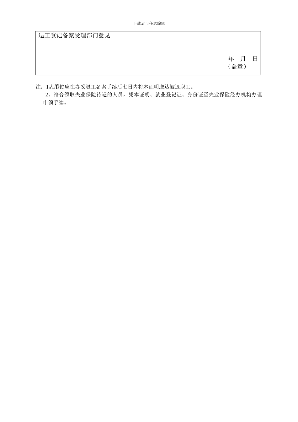 昆山市企业职工解除劳动合同证明_第2页