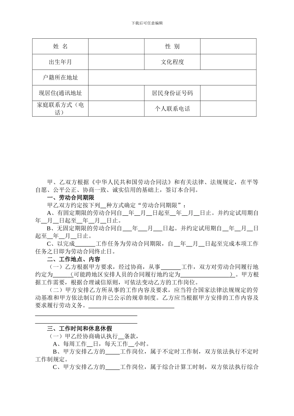 昆山市劳动合同样本_第2页