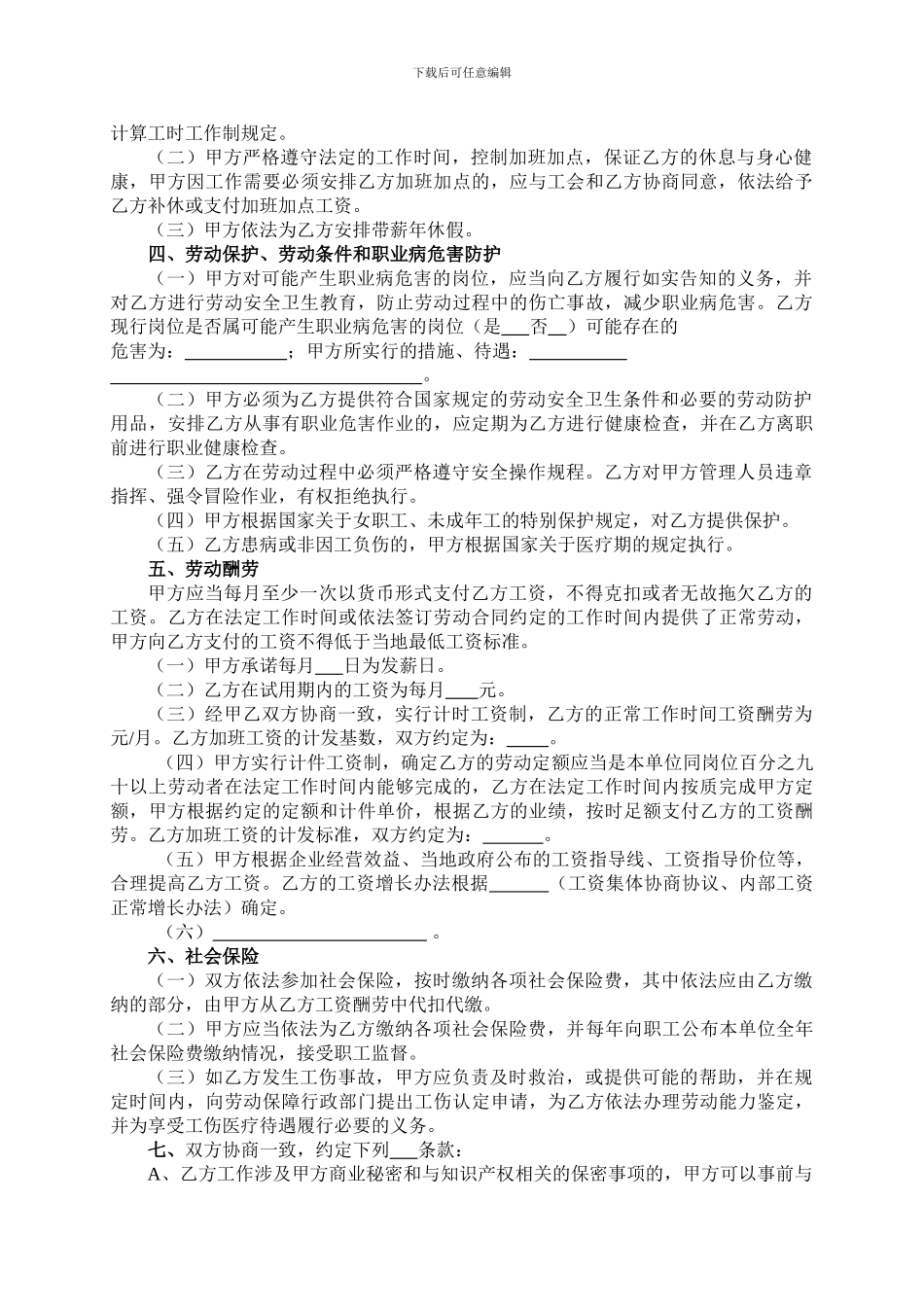 昆山市劳动合同样本_第3页