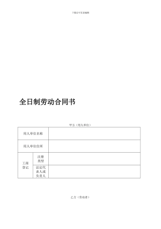 昆山市劳动合同样本