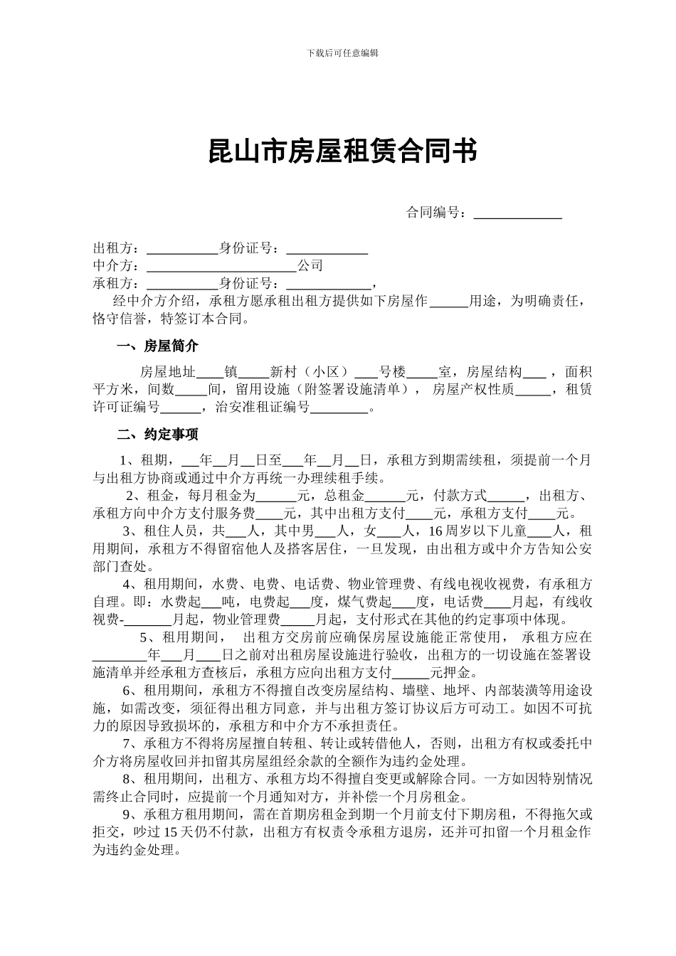 昆山市房屋租赁合同书_第1页