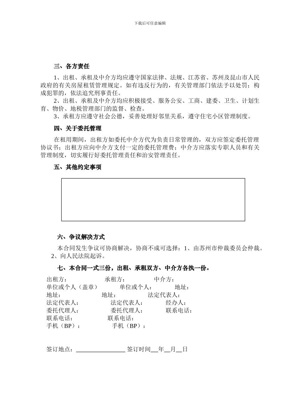 昆山市房屋租赁合同书_第2页