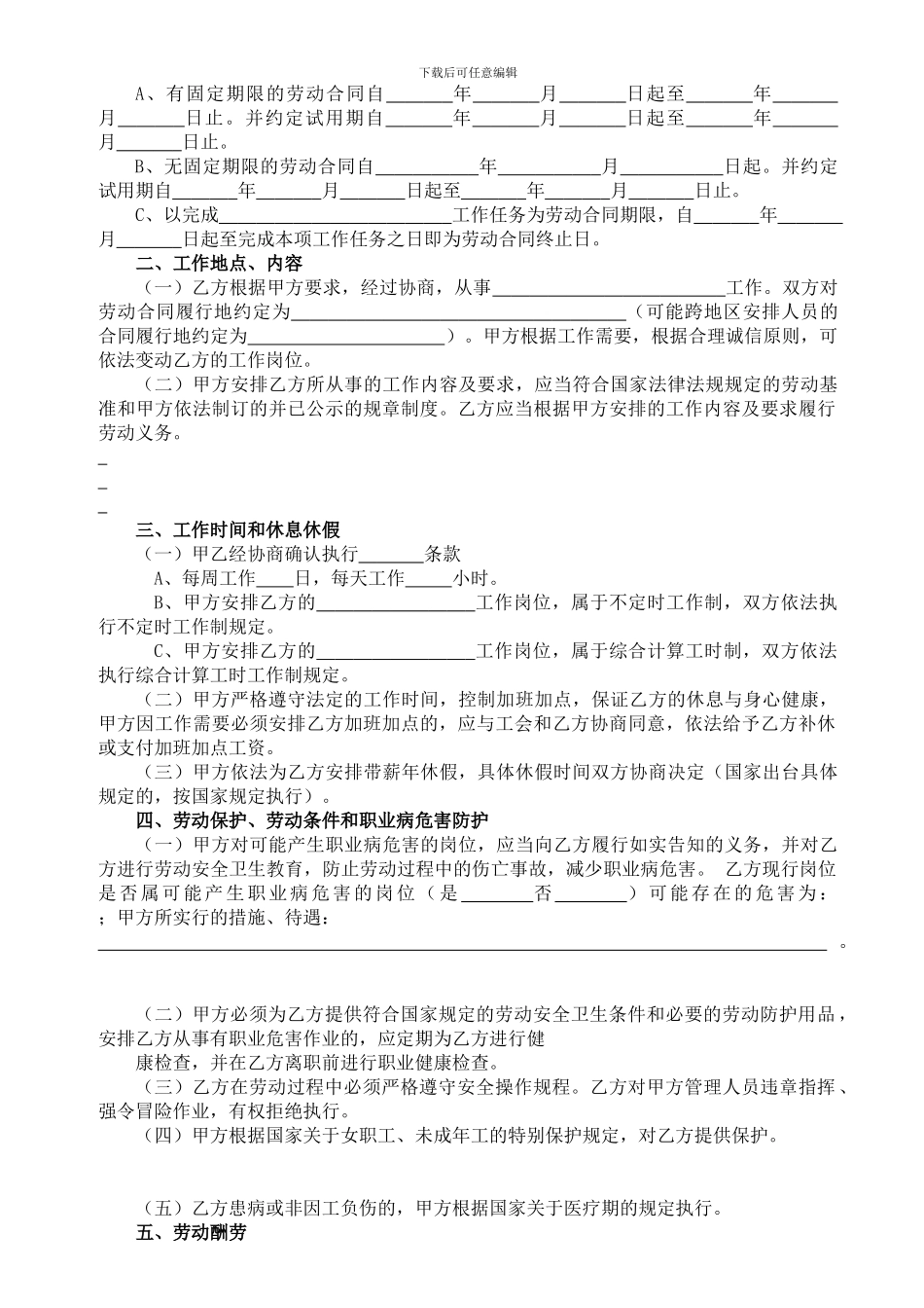 昆山市劳动合同范本_第2页