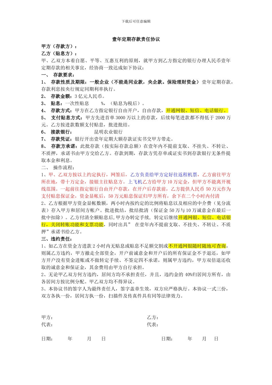 昆明一年期直存款协议-纯阳光_第1页