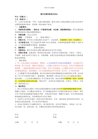 昆明一年期直存款协议-纯阳光