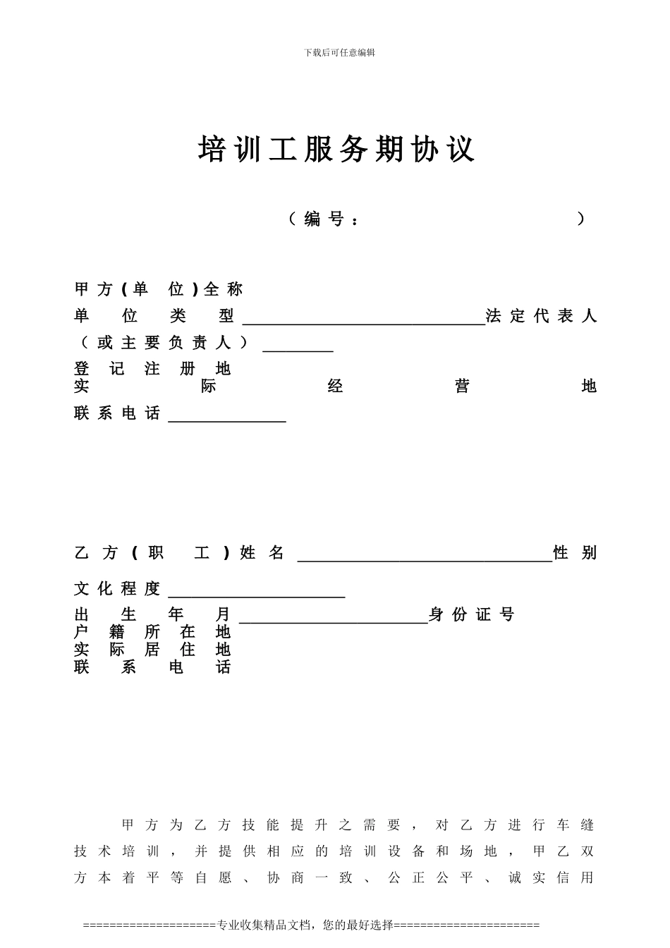 昆山新立纺织有限公司培训工服务协议--样本_第1页