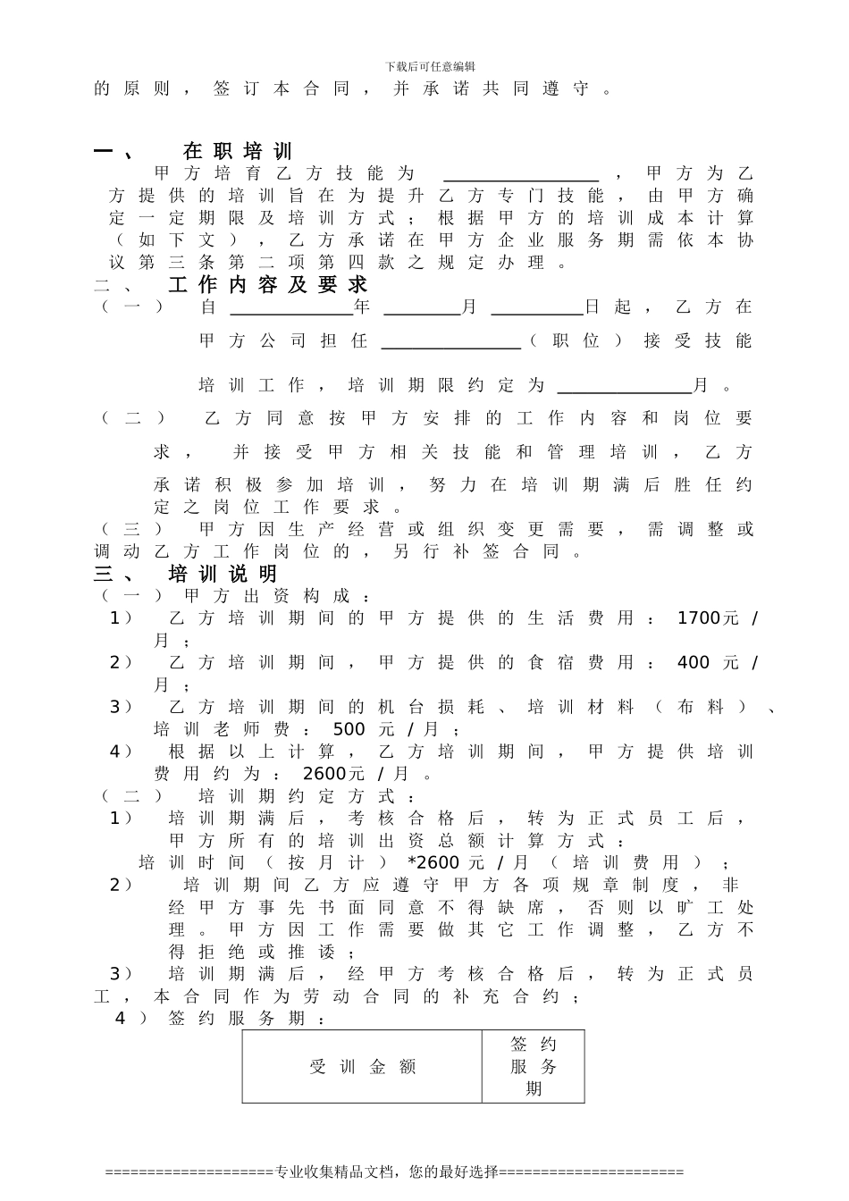 昆山新立纺织有限公司培训工服务协议--样本_第2页