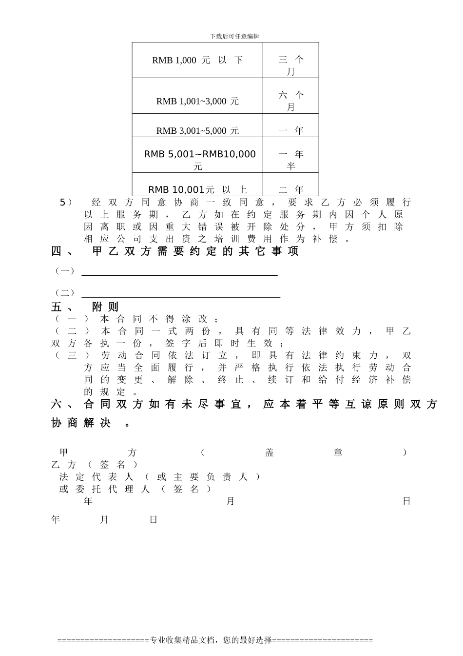 昆山新立纺织有限公司培训工服务协议--样本_第3页