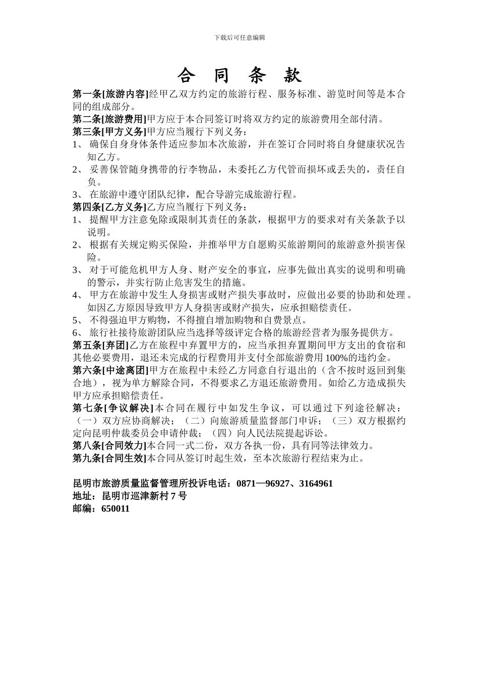 昆明市一日游旅游合同_第3页