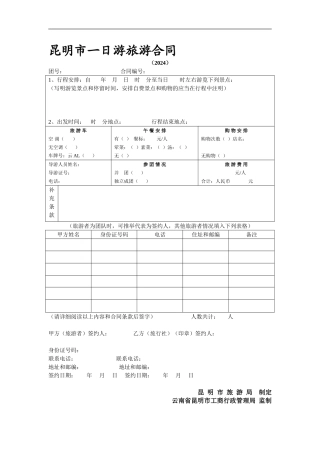 昆明市一日游旅游合同