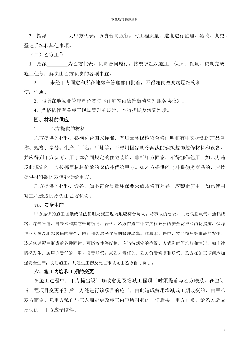 昆明市住宅装饰装修施工合同_第2页