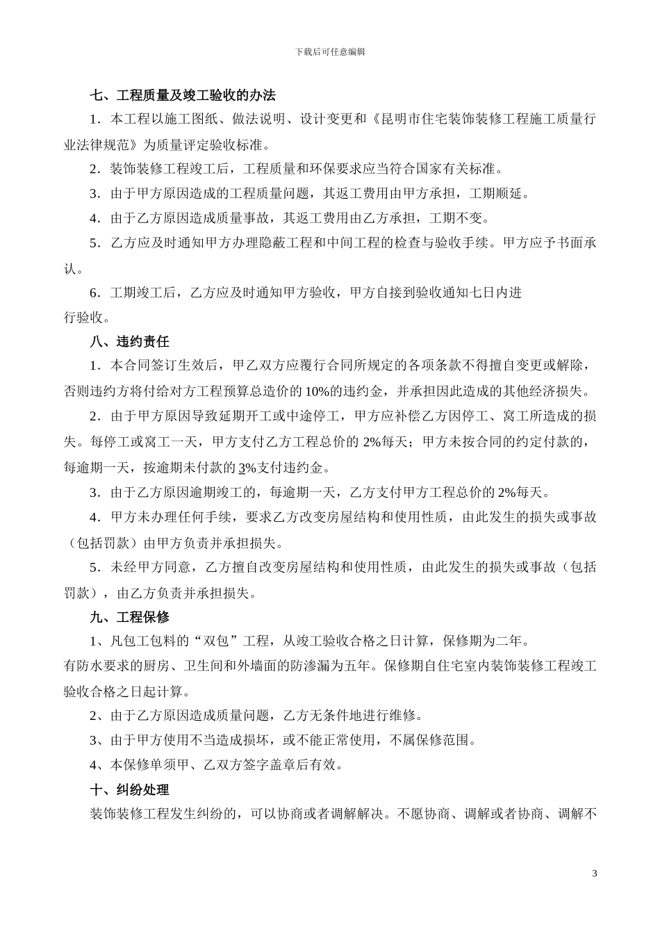 昆明市住宅装饰装修施工合同_第3页