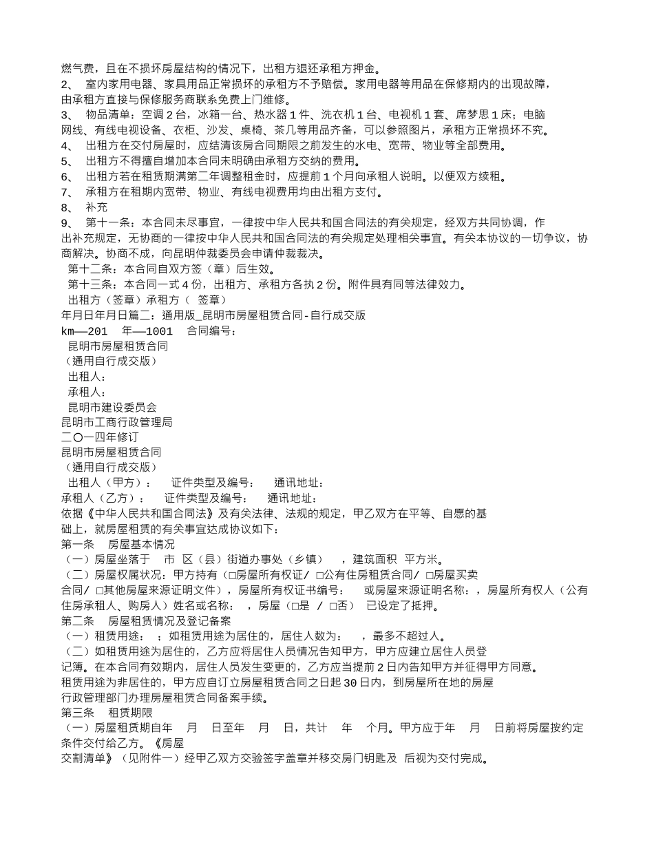 昆明市租房合同_第2页