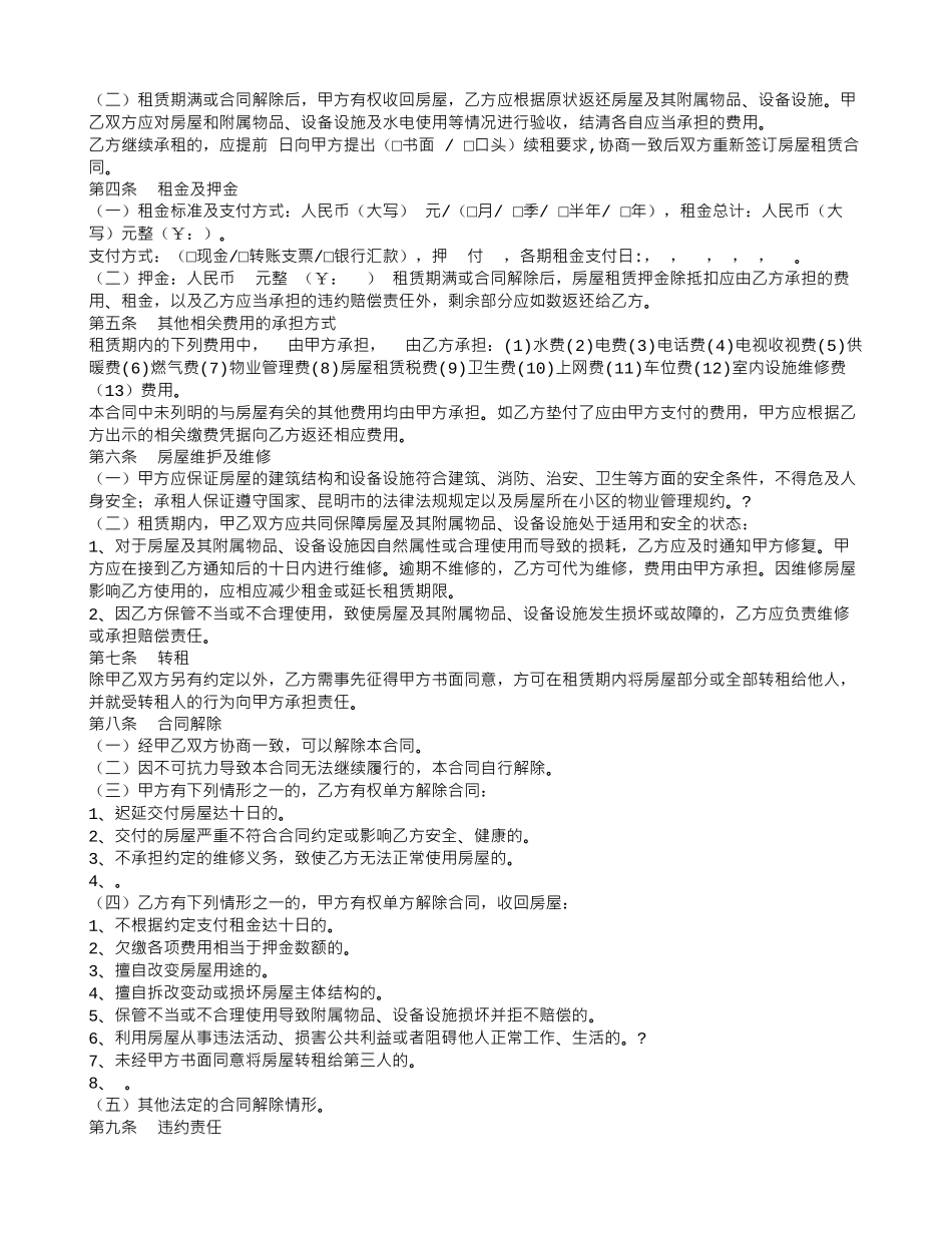 昆明市租房合同_第3页