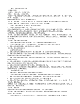 昆明市租房合同