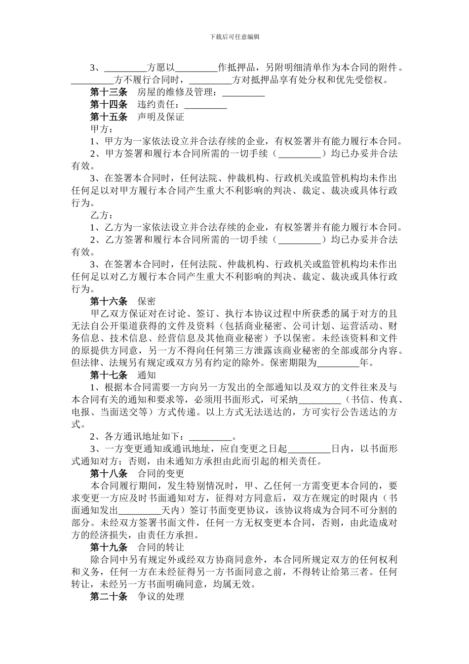 昆明市西园路项目合作开发意向协议_第3页