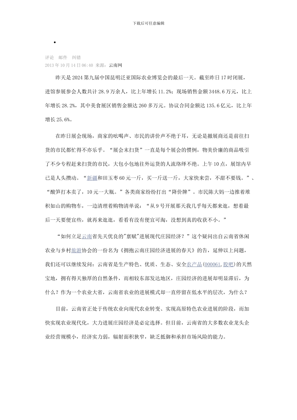 昆明泛亚国际农业博览会闭幕-协议金额达135_第2页